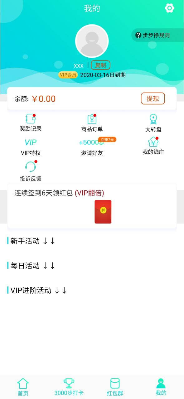 步步挣app2024下载_步步挣安卓软件最新下载安装v3.0.5